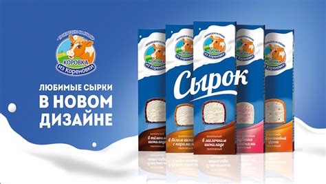Сырки "Коровка из Кореновки" вышли в новом дизайне упаковки