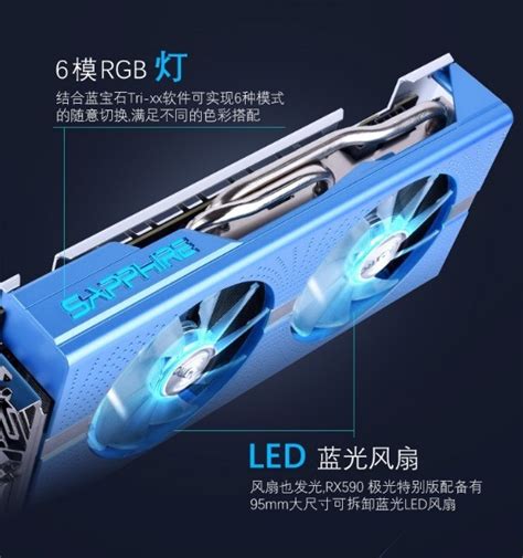 蓝宝石rx590gme 超白金极光 莹蓝rgb灯效（全文）蓝宝石 Rx 590 Nitro特别版游戏硬件显卡 中关村在线