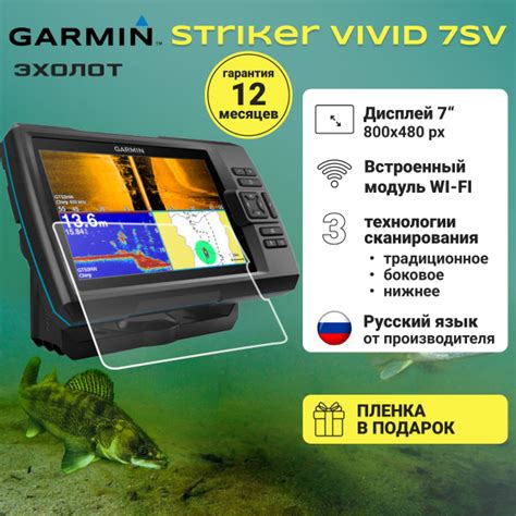 Эхолот Garmin Striker Vivid 7SV с датчиком GT52HW-TM - купить с ...