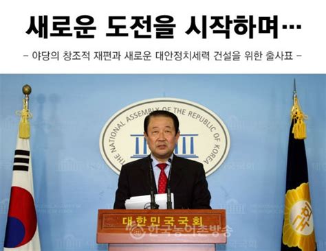 박주선 중도개혁 실용정당 ‘새시대민주당 창당 선언