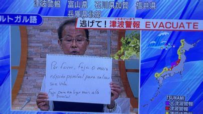 Emissora japonesa dá alerta de tsunami em português Fuja