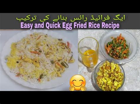 Egg Fried Rice Recipe By Cook And Taste With Amina Easy And Quick