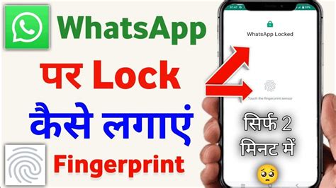 How To Put Whatsapp Fingerprint Lock Whatsapp Fingerprint Lock Kaise