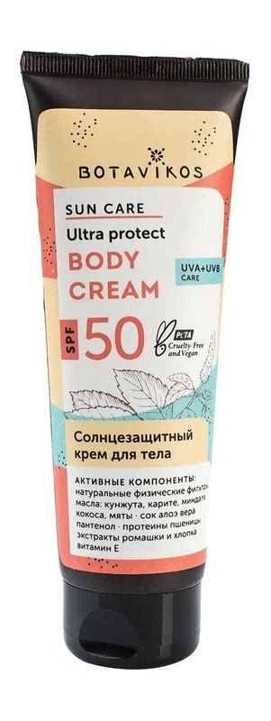 Отзывы и Обзор солнцезащитного крема Botavikos Sun Care Body Cream 2024 ...