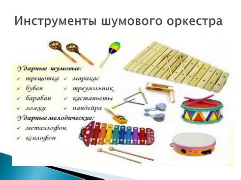 Музыкальные инструменты. Использование бросовых материалов ...
