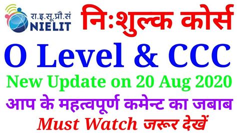 Free O Level CCC Course New Update Nielit O Level UP Government