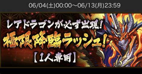 【パズドラ】極限降臨ラッシュ ブラックバードソロ 202206｜zeke じーく｜note