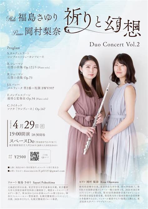 Flute 福島さゆり Piano岡村梨奈 Duo Concert Vol 2 祈りと幻想のチケット情報予約購入販売ライヴポケット