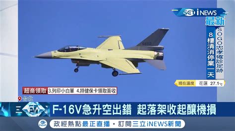 到底要來幾次？共軍打 消耗戰 今年派 500架次 戰機擾台 我軍 F 16v 升空出錯機體受損！國防部 加強訓練│記者 朱淑君 葛子綱│【台灣要聞。先知道】20210925│三立