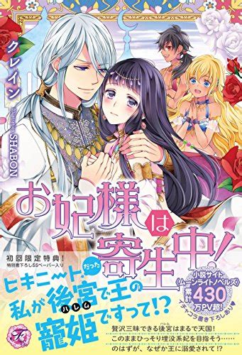 【tl小説】人気作家クレイン先生のおすすめティーンズラブ小説名作まとめ！「ムーンライトノベルズ」で読める作品もアリ ｜のびのび書店