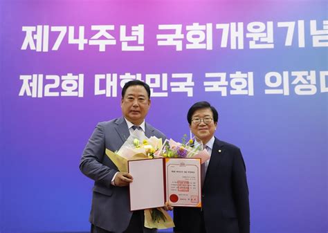 어기구 의원 대한민국 국회 의정대상 입법활동 부문 수상