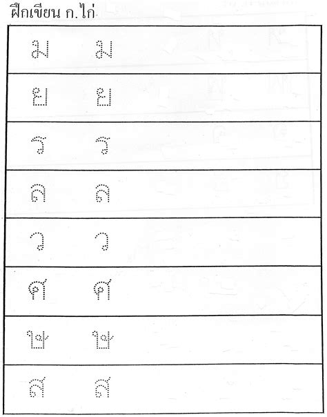 Thai Alphabet Writing Worksheets