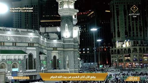 31st Dec 2023 Makkah Fajr Adhaan Sheikh Esam Khan YouTube