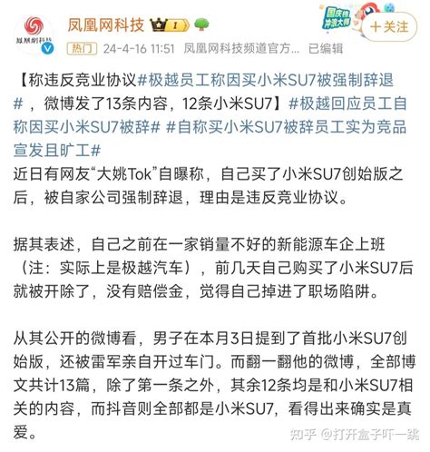 网传极越员工称因购买小米 Su7 被强制辞退，如何看待此事？ 知乎