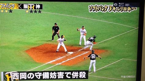 2014日本シリーズ第5戦 9回表西岡の守備妨害のプレー Youtube