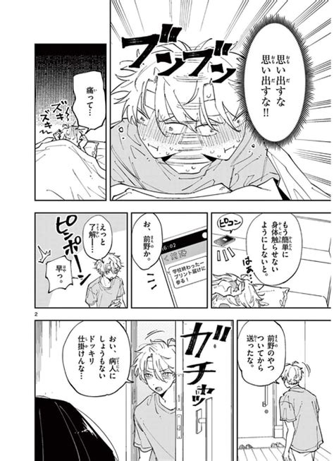 【最新話】「となりの席のヤツがそういう目で見てくる」第11話「訪問者」がサンデーうぇぶりで公開！ 罪滅ぼしとは一体 Manga Watch