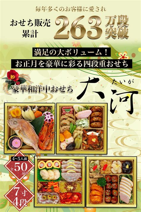 【楽天市場】おせち 2025 【大河】 全50品 4人前 5人前 7寸 おせち料理 予約 早割 2025年 お節料理 お節 御節 Osechi