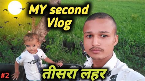 My Second Vlog Rahul Vlog Second Vlog Youtube