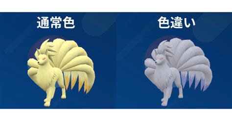 【ポケモンsv】色違いロコン・キュウコンを簡単入手する方法