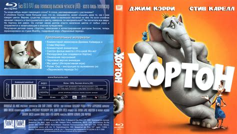 Хортон [Blu-ray] - купить фильм Horton Hears a Who! на лицензионном Blu ...