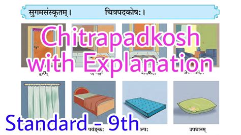 Chitrapadkosh Std 9 Amod Sanskrit Standard 9th Youtube