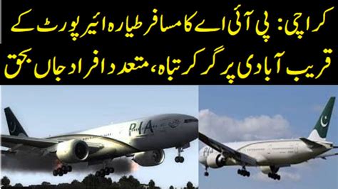 PIA Plane Crashes Near Karachi Airport To The Point News YouTube