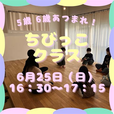 【体験】a芸ちびっこクラス6月25日（日）お試し開講！ 子どもから大人まで演技レッスンならact芸能進学校｜オンライン・アクターズ・スクール