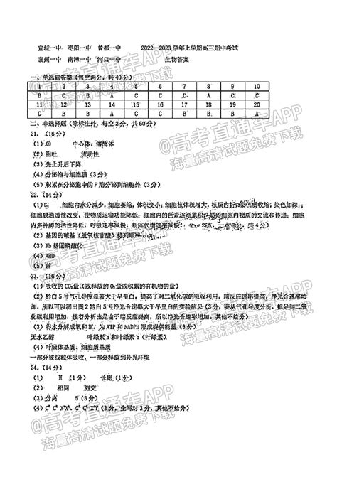 2022湖北六校高三（上）期中联考生物试题及参考答案 高考直通车