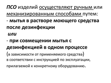 Предстерилизационная очистка (II этап обработки изделий медицинского ...