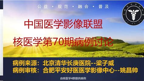 2022年中影联盟核医学病例讨论第70期 滑膜肉瘤 中国医学影像联盟 China Medical Imaging Association