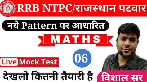 NTPC PATWAR MATHS NTPC IMPORTANT QUESTION BY VISHAL SIR RRB