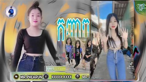 របណឌទ3 Remix 2024 បទកពងលប ដលកញញចលចតតរ Mr