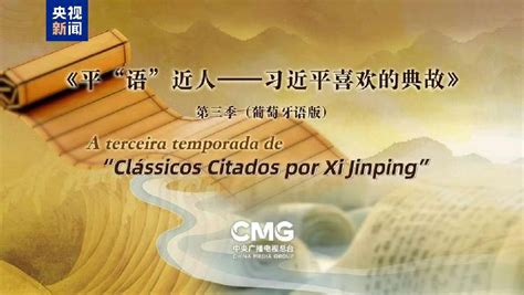 'The Classic Quotes by Xi Jinping' airs in Brazil - CGTN