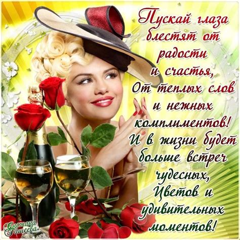 Поздравления даме