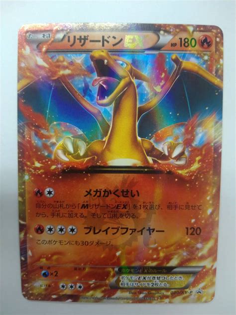 Yahooオークション ポケモンカードゲーム 030xy P Promo リザード