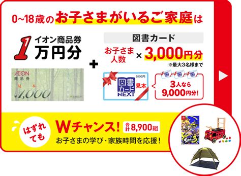 楽しもう！家族じかん｜ベネッセ イオングループ 秋 キャンペーン