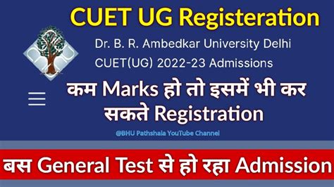 Dr B R Ambedkar University Delhi Registration Started 2022 सबसे पहले