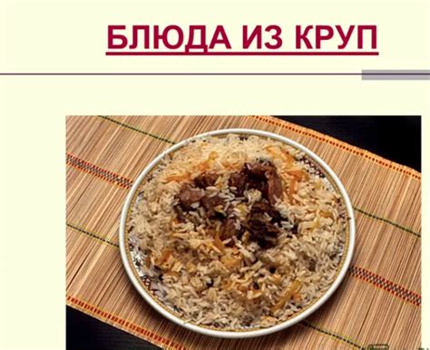 Блюда из круп