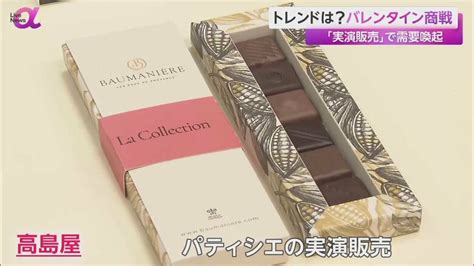 【2024年バレンタイン商戦】「弘前唐辛子」ボンボンショコラなど…日本産素材に注目！ 実演販売で「トキ消費」の需要喚起も｜fnnプライムオンライン