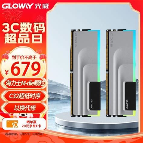 【手慢无】光威32gb Ddr5内存条海力士m Die颗粒 Cl32特价679元游戏硬件存储 中关村在线