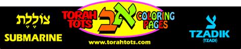 Torah Tots Alef Bet Submarine Coloring Page