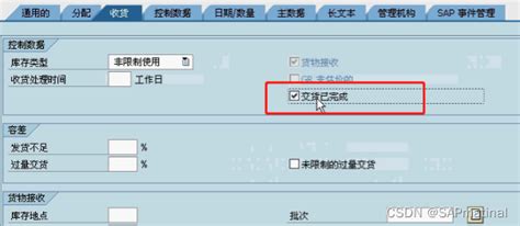 Sap 生产订单收货入库goods Receiptsap Migo 501 针对生产订单收货 Csdn博客