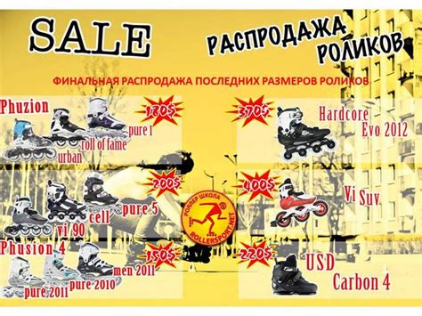 ФИНАЛЬНАЯ РАСПРОДАЖА РОЛИКОВ!!!!!!!! | РоллерШкола Сергея Минина