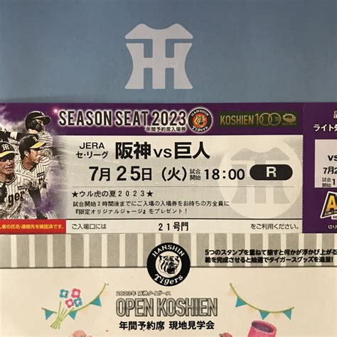 Yahooオークション 阪神甲子園球場7月25日火阪神対巨人公式戦チケ