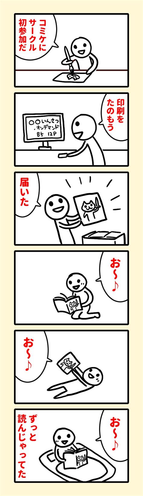 たかのあつのり On Twitter 初めて同人誌を作った時のはなし。 Fsyghjl7sf Twitter