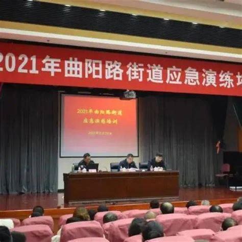 曲阳路街道举行2021年应急演练培训系列活动 社区 互救 自救