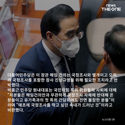 카드뉴스 野 ‘이상민 장관 해임안 강행 처리에 與 국조위원 전원 사퇴 맞불