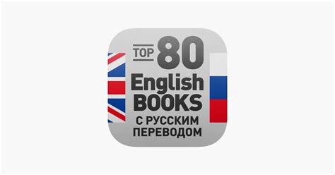 ‎80 English Books c русским переводом - изучаем английский язык - книги ...