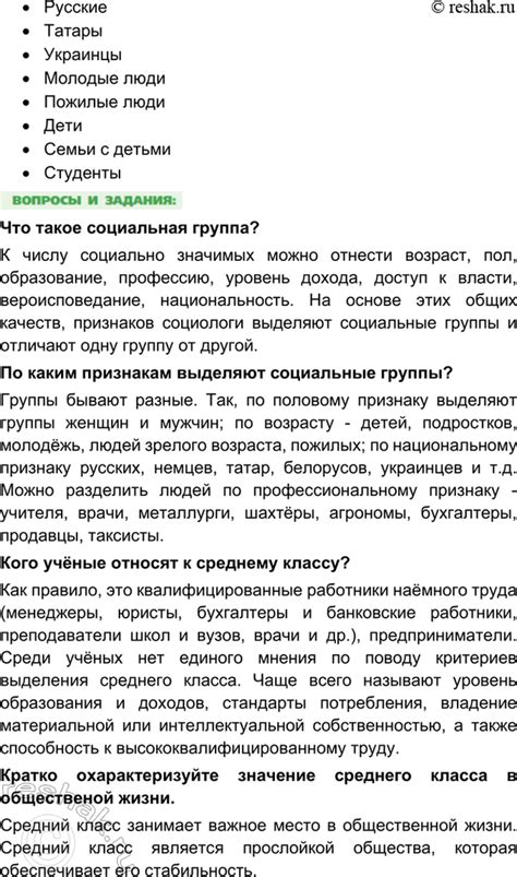 (Решено) Параграф 11 ГДЗ Котова Лискова 6 класс