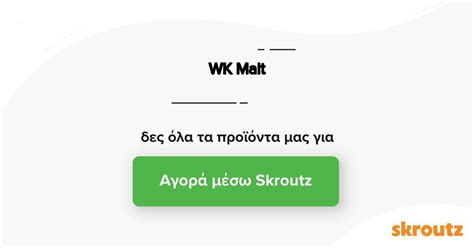 WK Malt Όλα τα Προϊόντα Skroutz gr